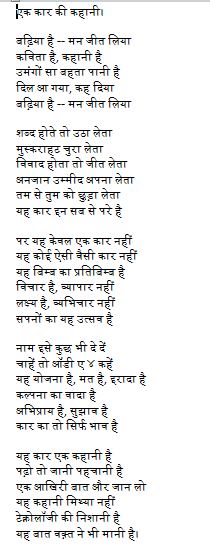 ek-car-ki-kahani... a poem in hindi