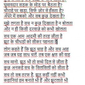 Sach Yahin Hai - a poem in Hindi